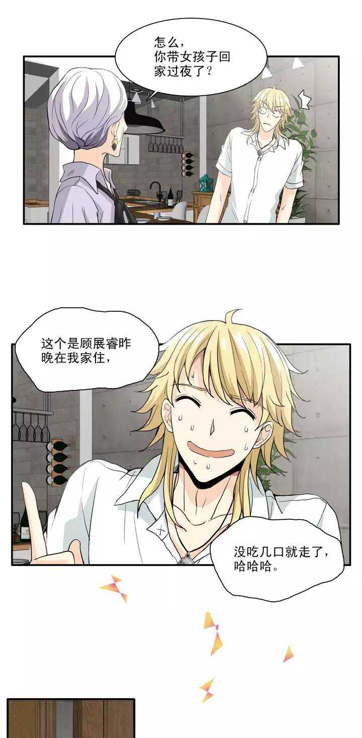 《我的不靠谱王子殿下》094 见奶奶 第1页