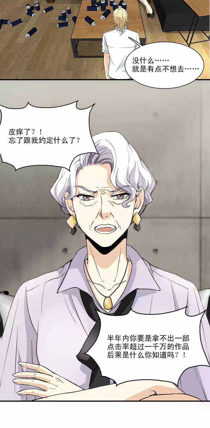 《我的不靠谱王子殿下》094 见奶奶 第3页