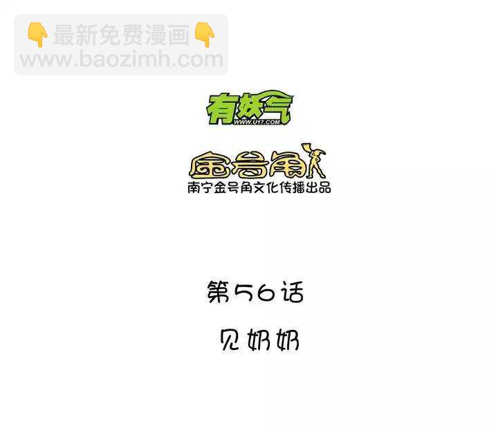 《我的不靠谱王子殿下》094 见奶奶 第6页