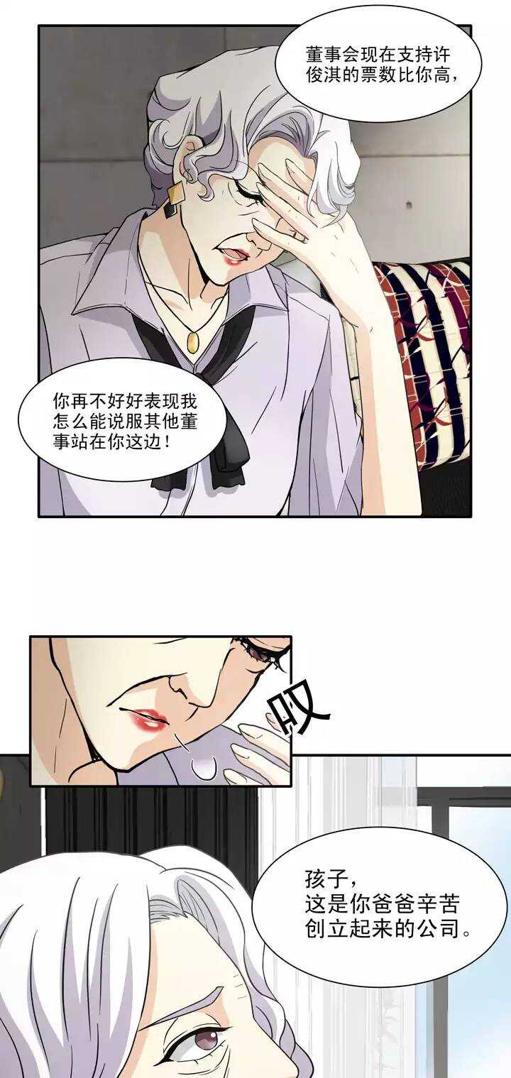 《我的不靠谱王子殿下》094 见奶奶 第7页