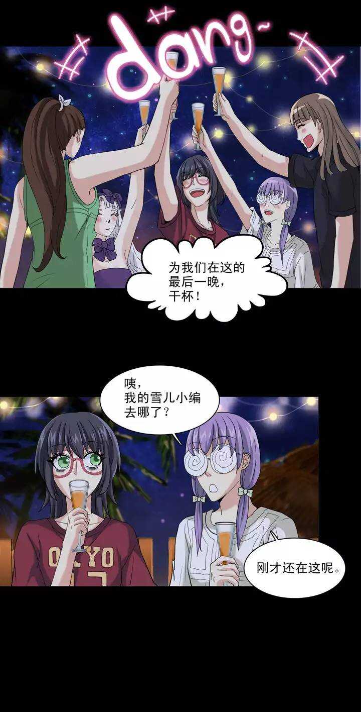 《我的不靠谱王子殿下》089 张梓晨的计划 02 第12页