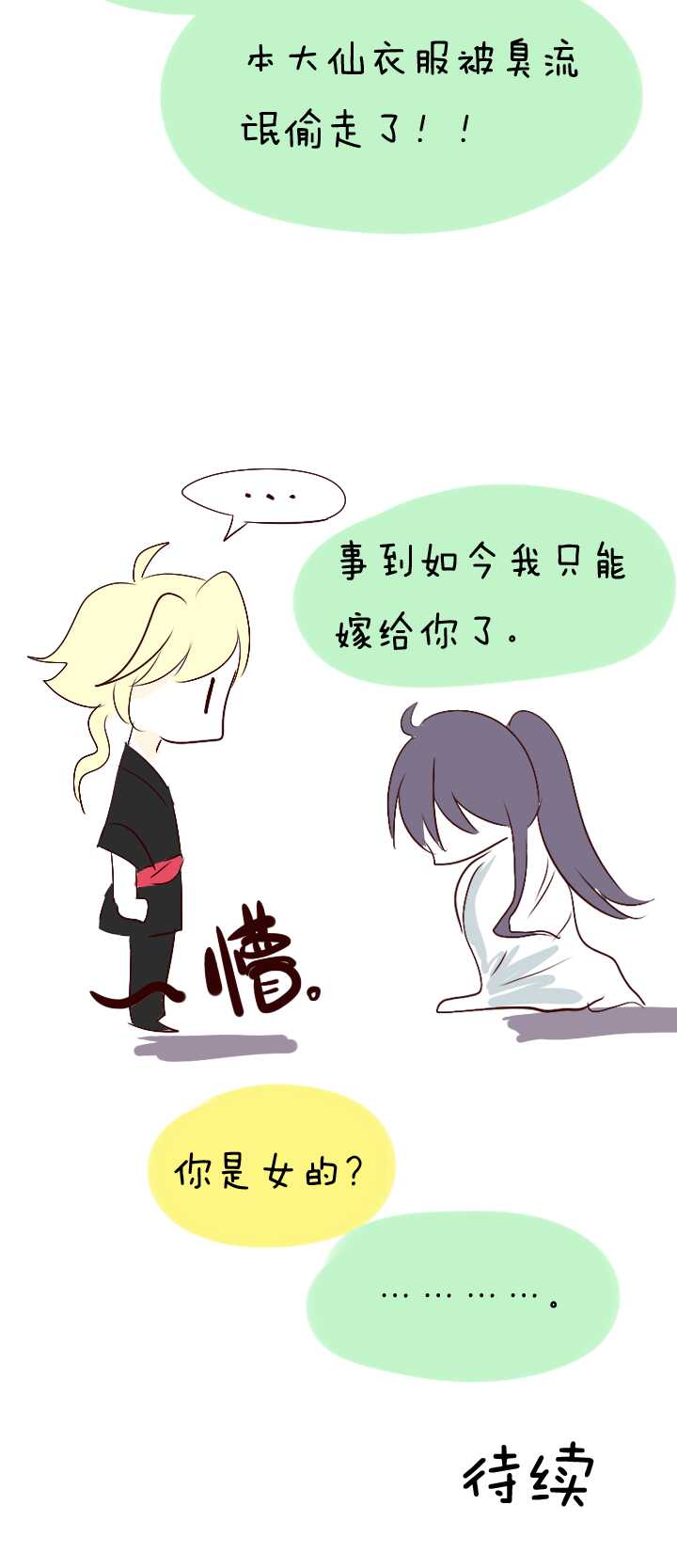 《我的不靠谱王子殿下》089 张梓晨的计划 02 第24页