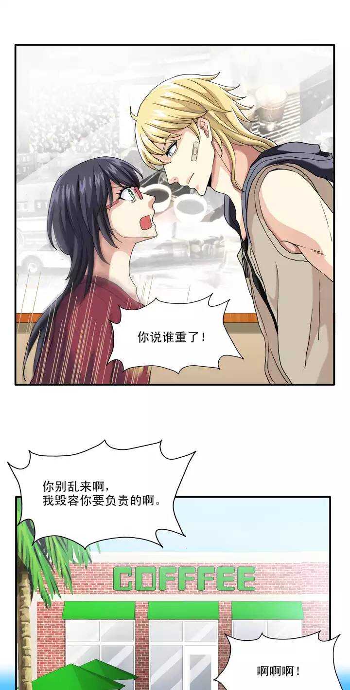 《我的不靠谱王子殿下》089 张梓晨的计划 02 第4页