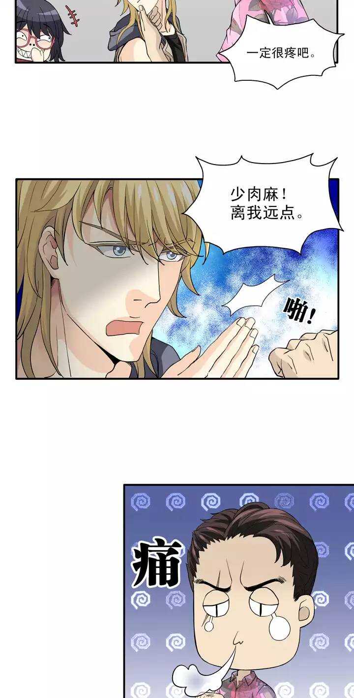 《我的不靠谱王子殿下》089 张梓晨的计划 02 第6页