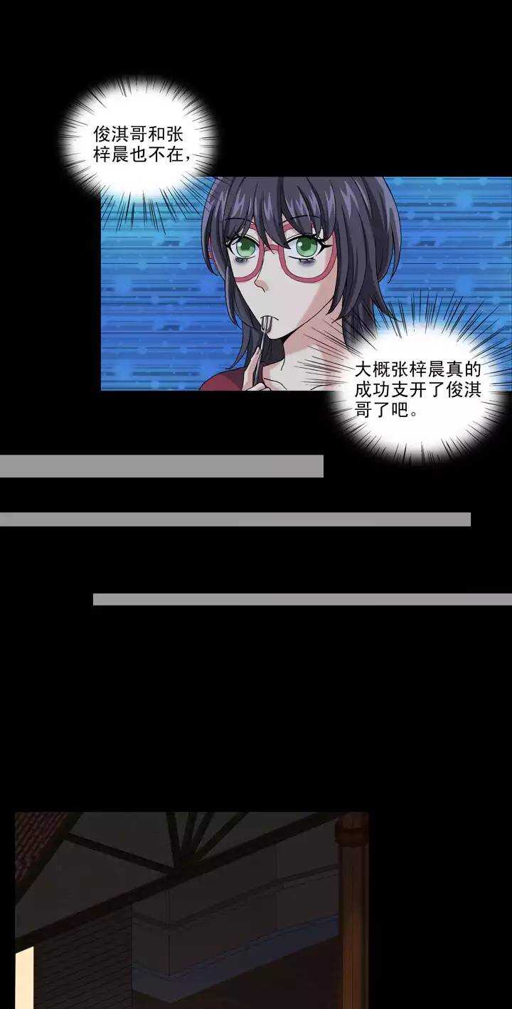 《我的不靠谱王子殿下》089 张梓晨的计划 02 第13页