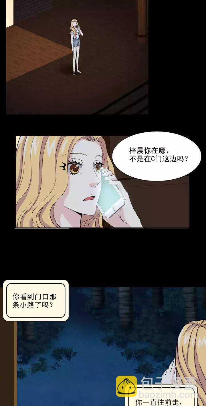 《我的不靠谱王子殿下》089 张梓晨的计划 02 第14页