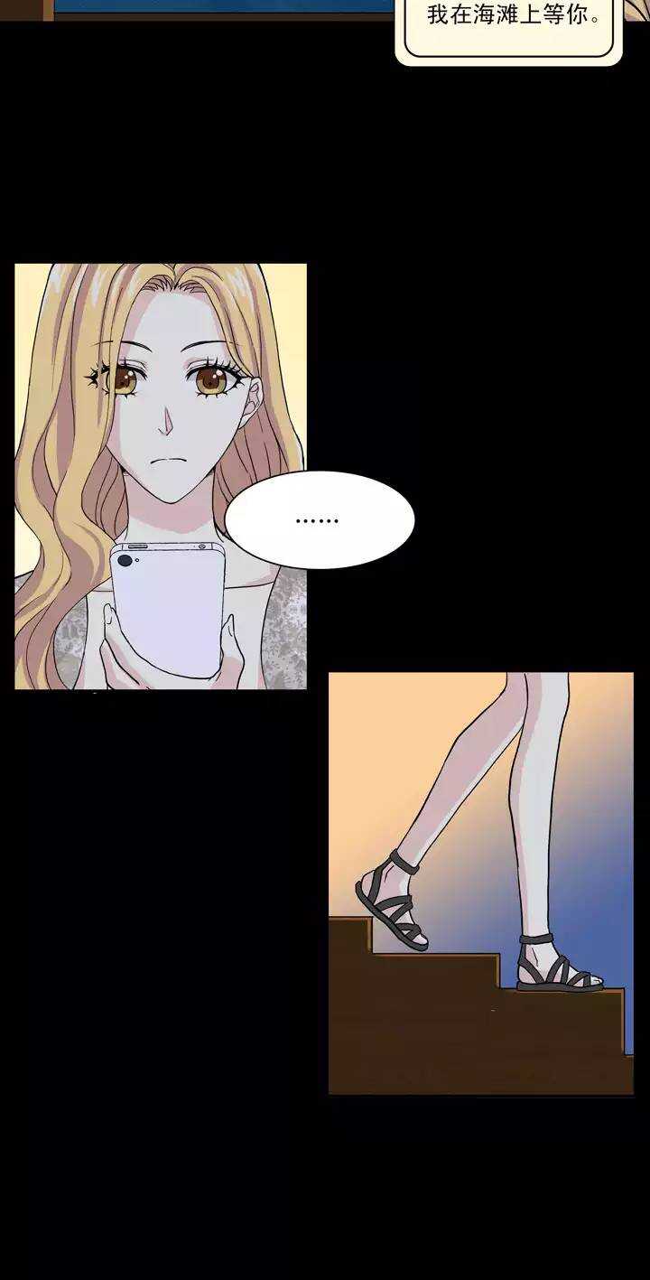 《我的不靠谱王子殿下》089 张梓晨的计划 02 第15页
