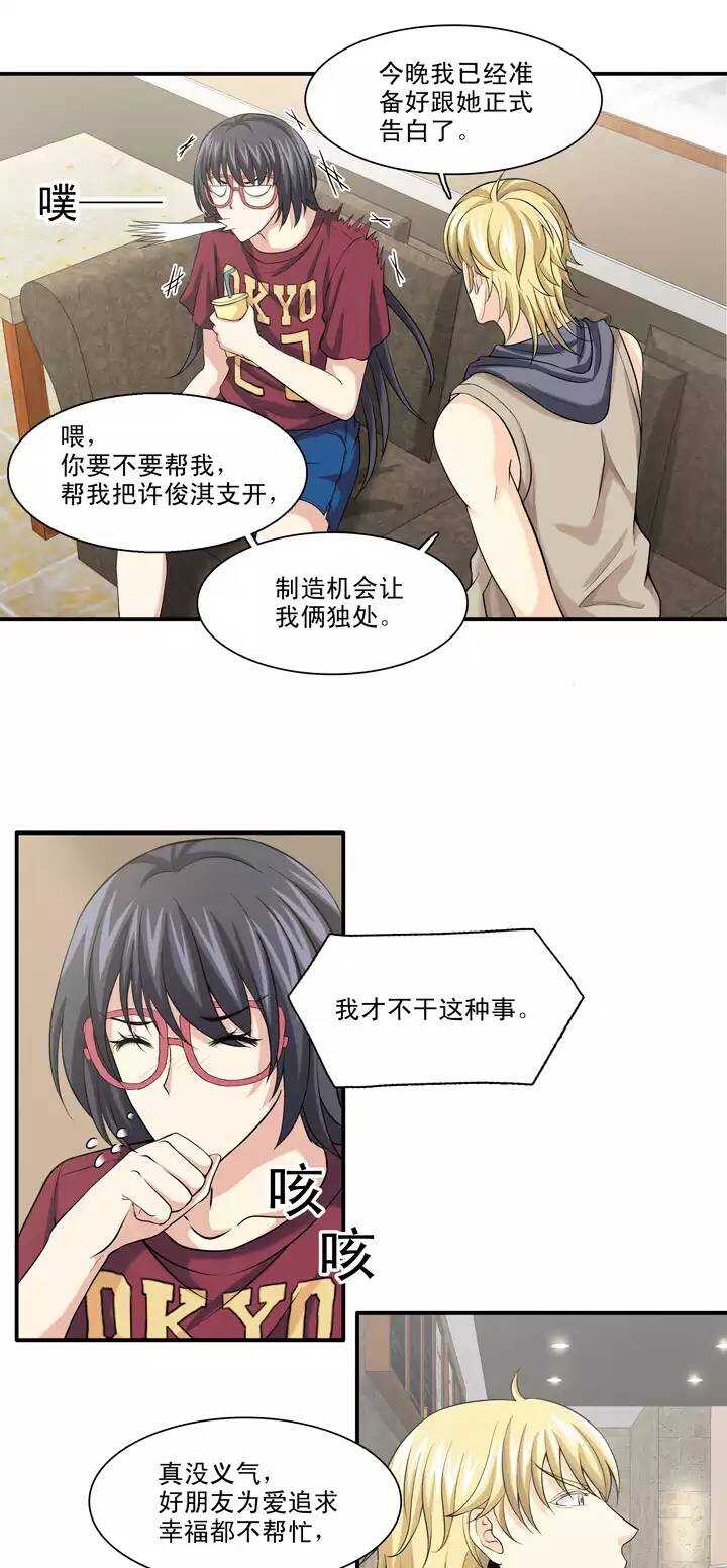 《我的不靠谱王子殿下》089 张梓晨的计划 02 第1页