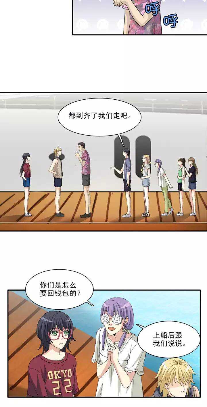 《我的不靠谱王子殿下》089 张梓晨的计划 02 第7页