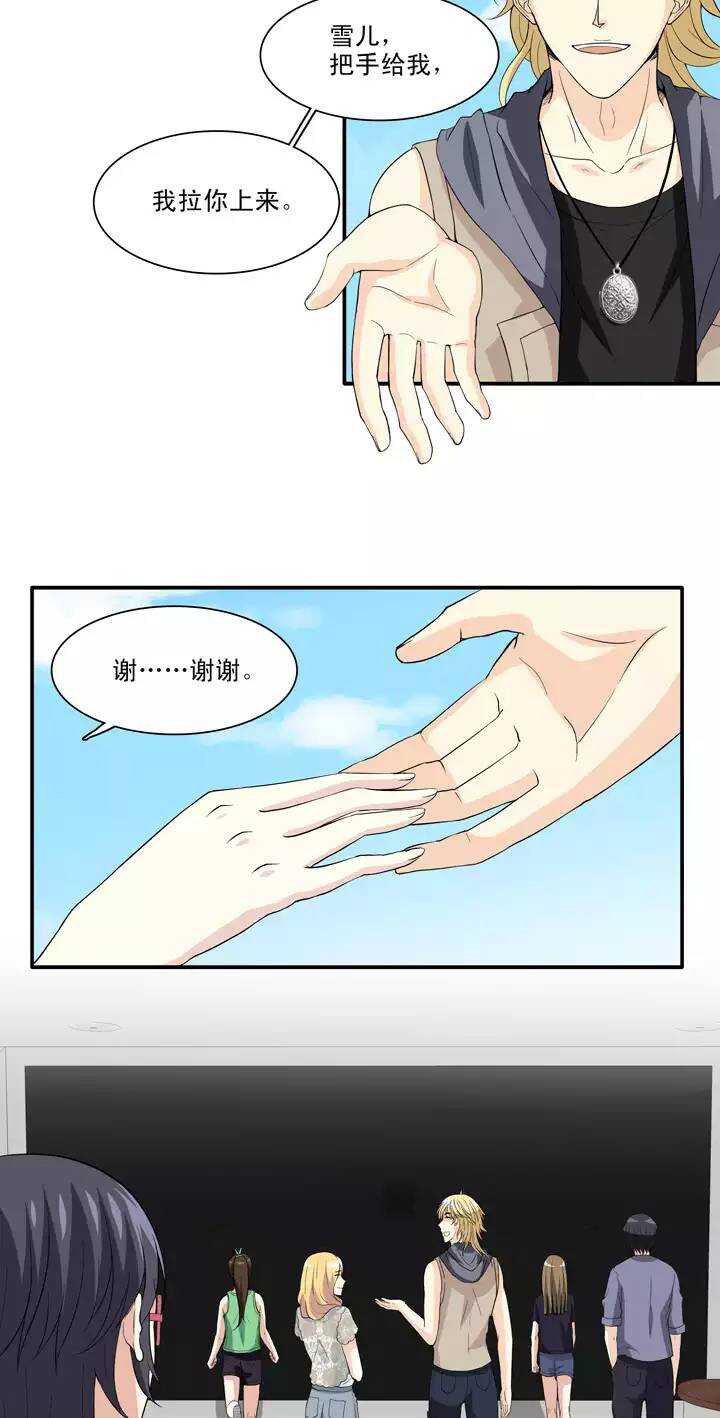 《我的不靠谱王子殿下》089 张梓晨的计划 02 第9页