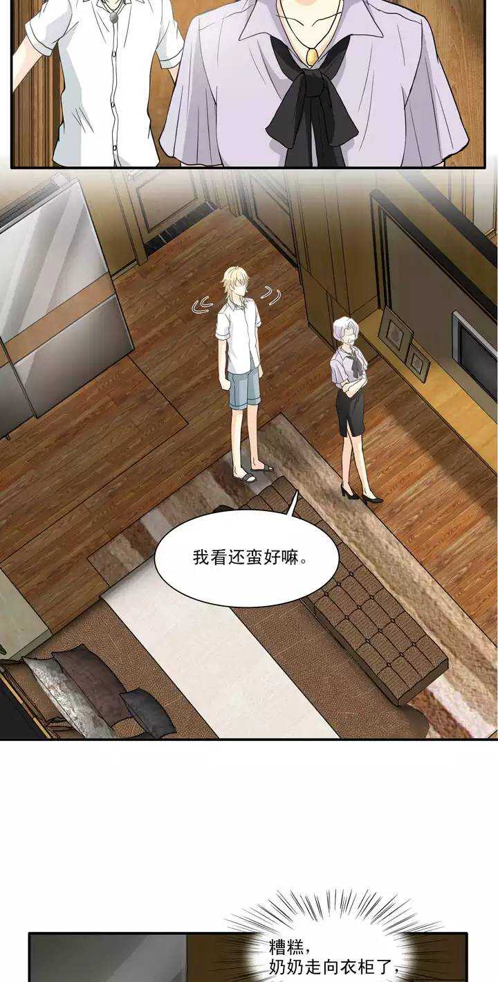 《我的不靠谱王子殿下》094 见奶奶 第12页