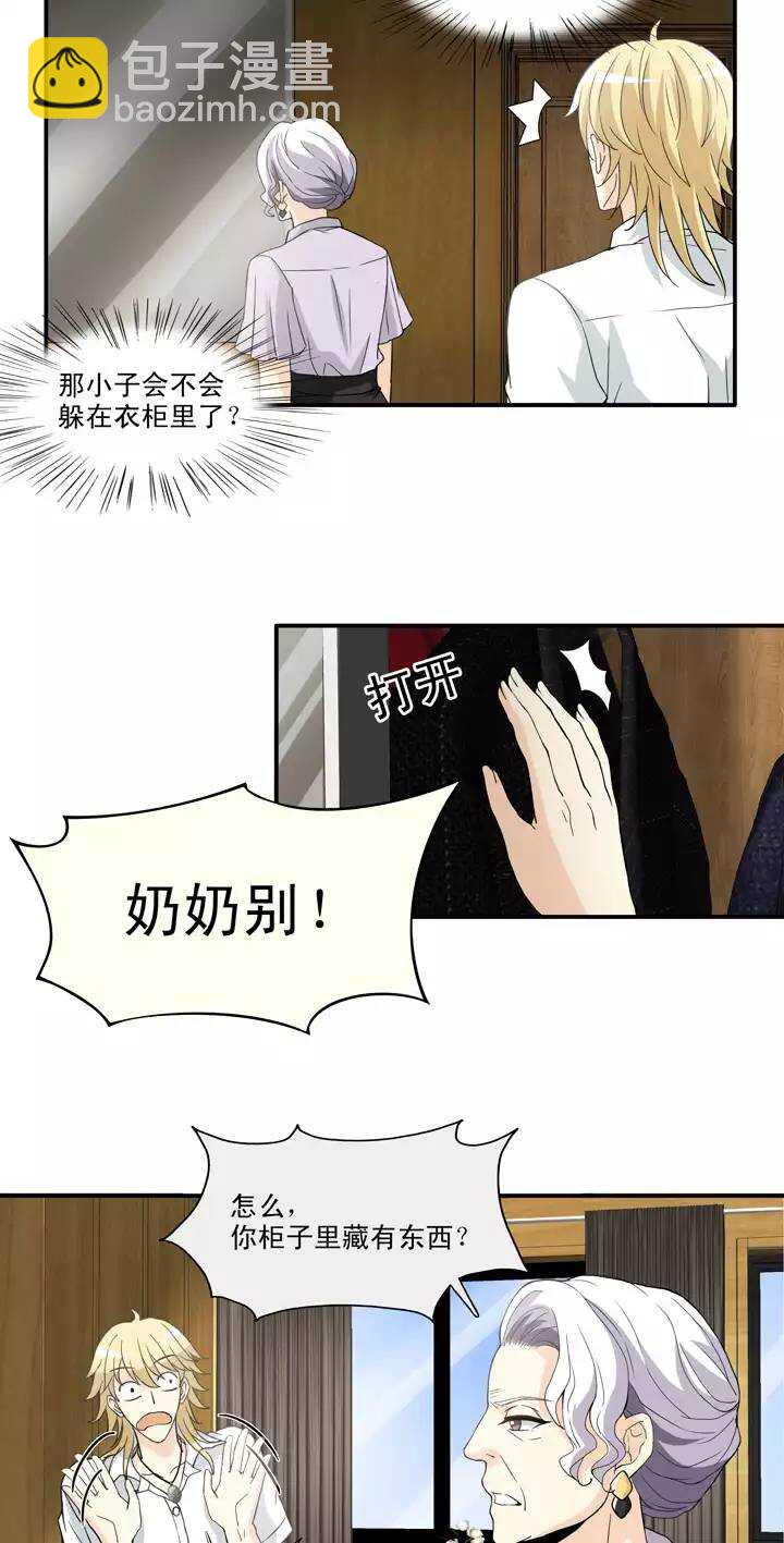 《我的不靠谱王子殿下》094 见奶奶 第13页