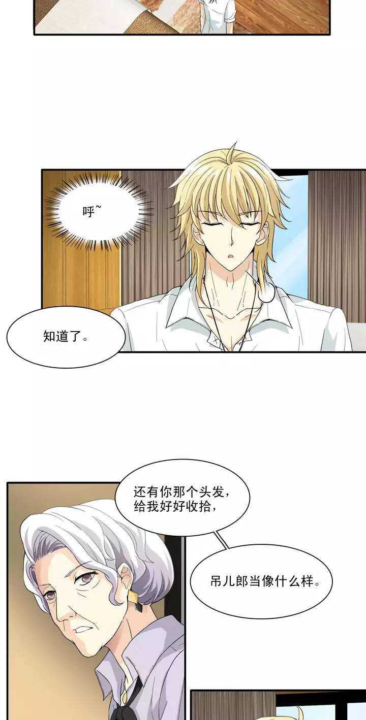 《我的不靠谱王子殿下》094 见奶奶 第16页