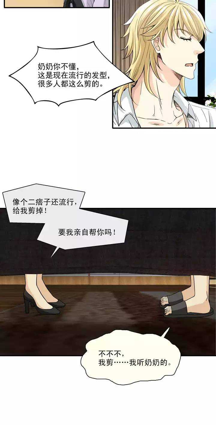《我的不靠谱王子殿下》094 见奶奶 第17页