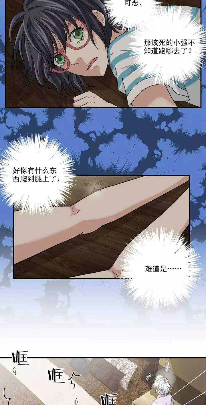《我的不靠谱王子殿下》094 见奶奶 第21页