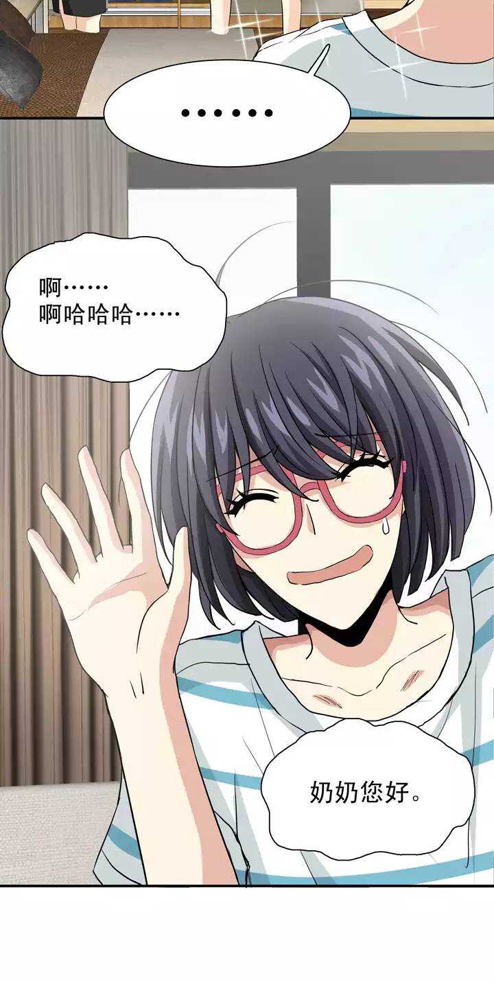 《我的不靠谱王子殿下》094 见奶奶 第25页