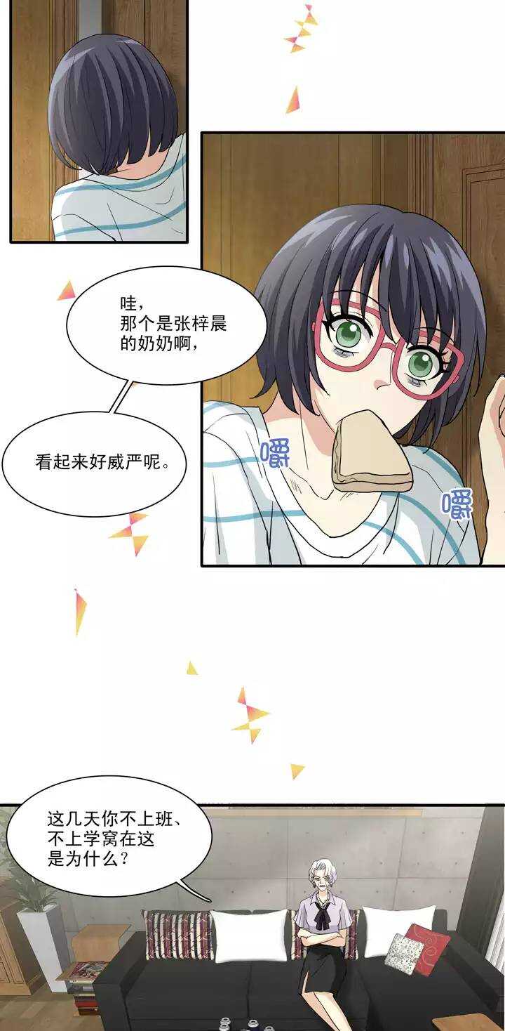 《我的不靠谱王子殿下》094 见奶奶 第2页