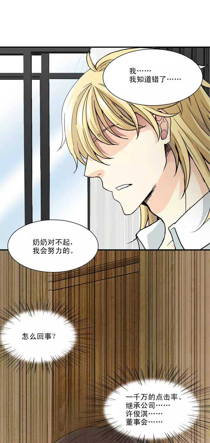《我的不靠谱王子殿下》094 见奶奶 第9页