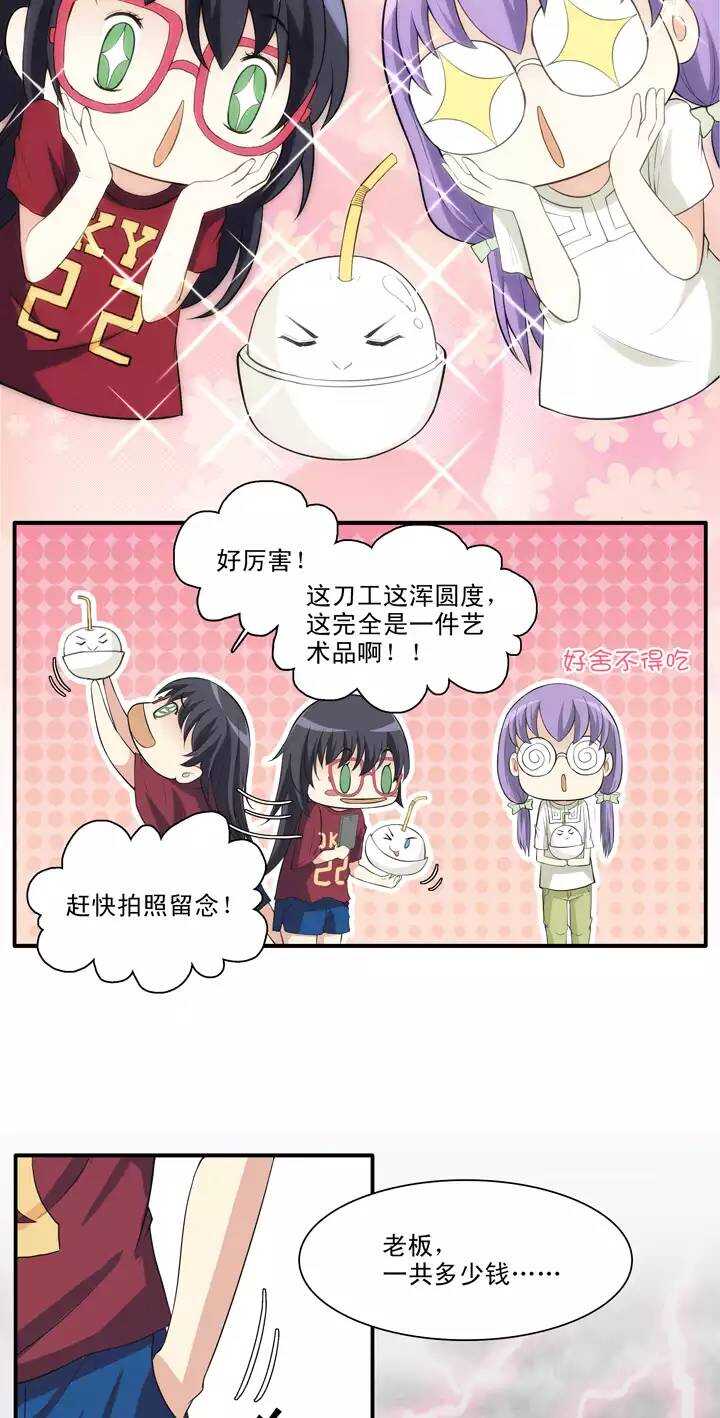 《我的不靠谱王子殿下》086 竟敢偷到劳资头上 第19页
