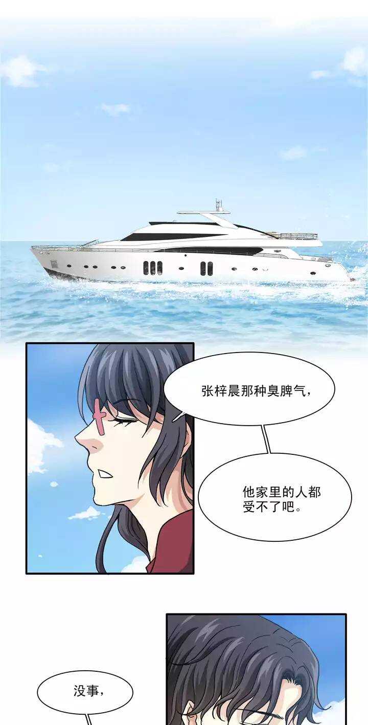 《我的不靠谱王子殿下》086 竟敢偷到劳资头上 第1页