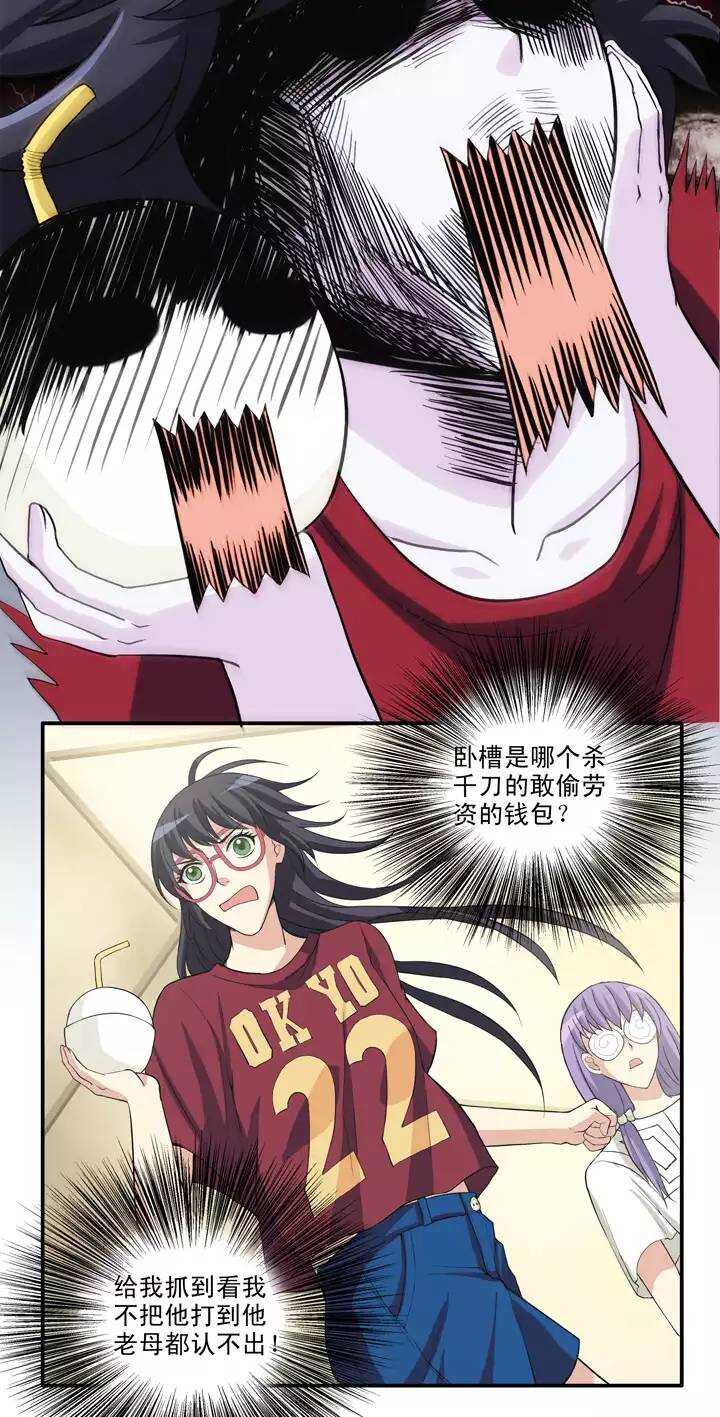 《我的不靠谱王子殿下》086 竟敢偷到劳资头上 第21页