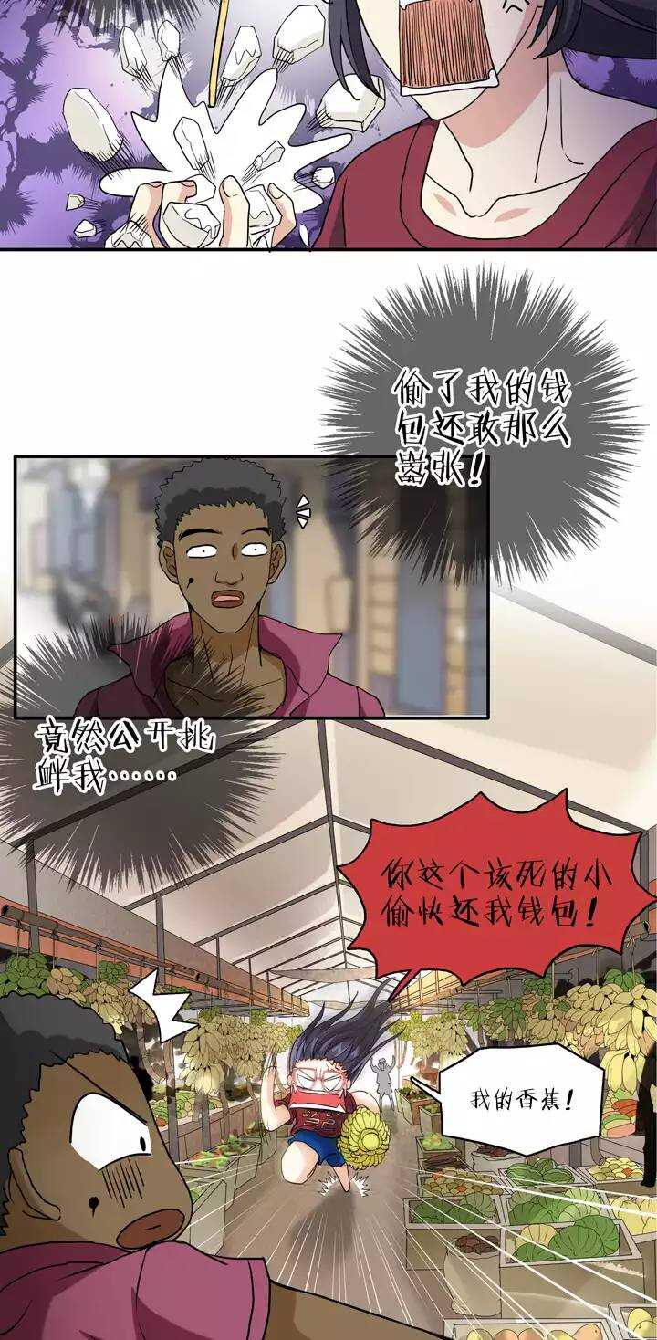《我的不靠谱王子殿下》086 竟敢偷到劳资头上 第23页