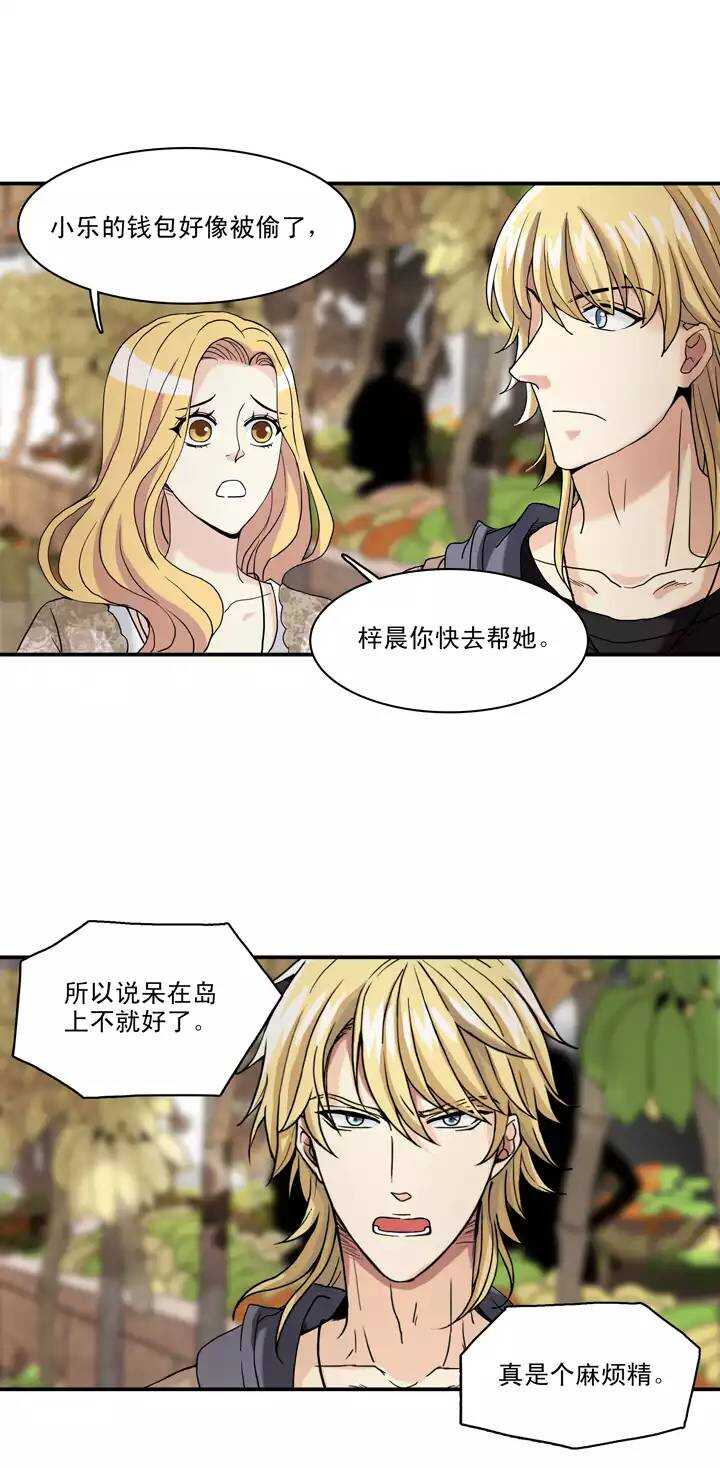 《我的不靠谱王子殿下》086 竟敢偷到劳资头上 第25页