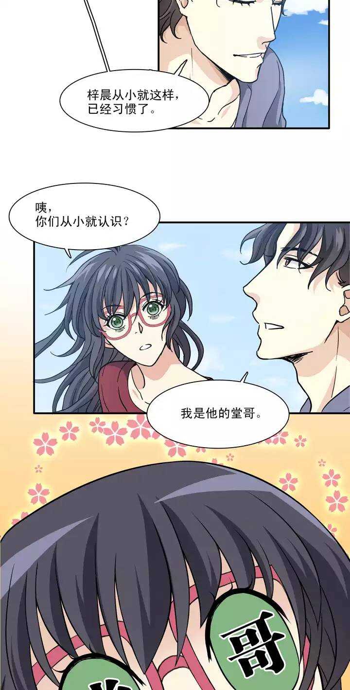 《我的不靠谱王子殿下》086 竟敢偷到劳资头上 第2页