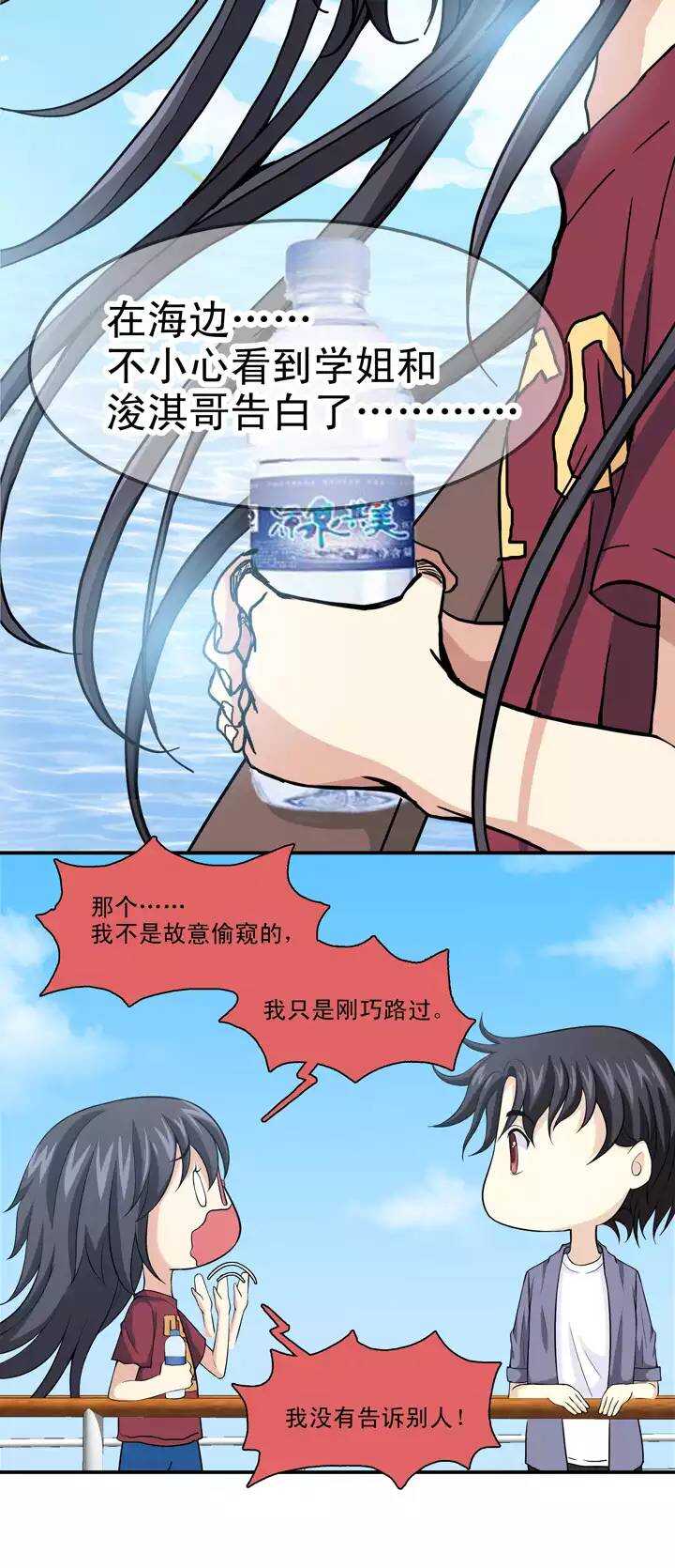 《我的不靠谱王子殿下》086 竟敢偷到劳资头上 第9页