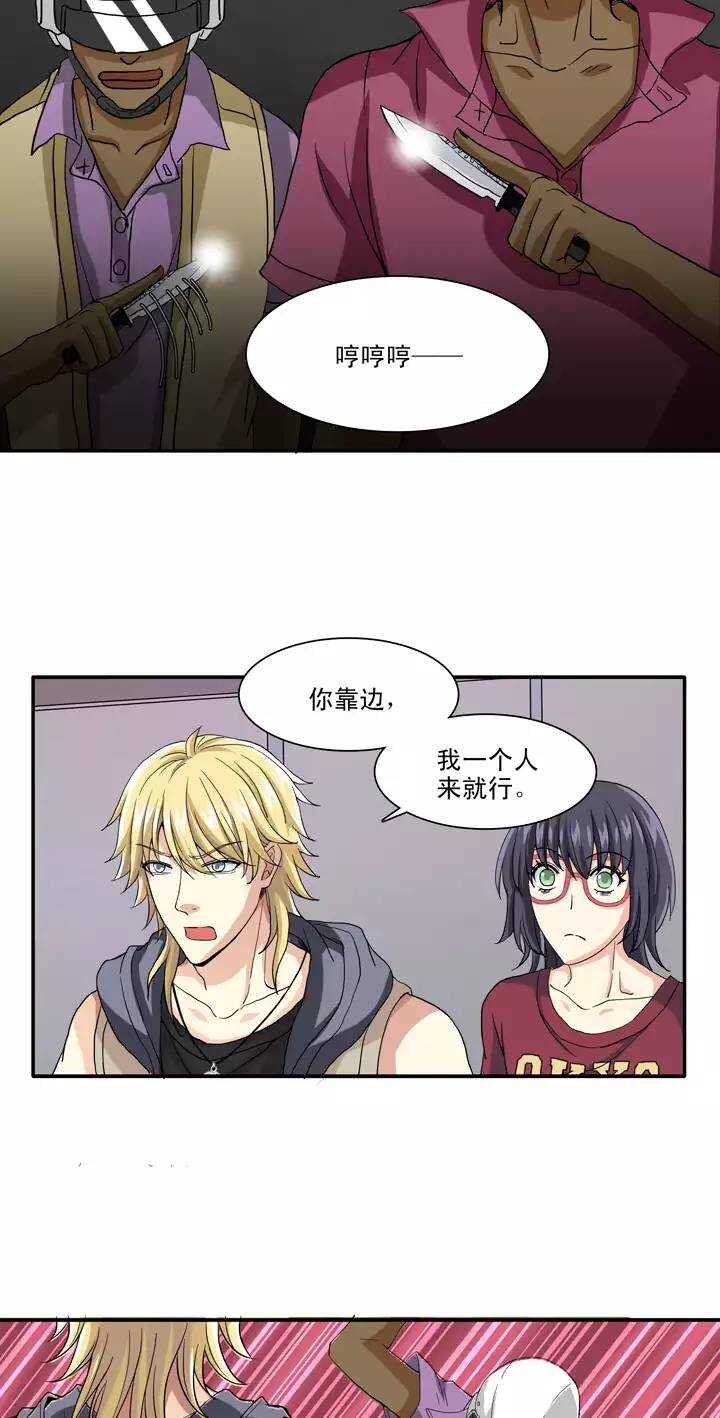 《我的不靠谱王子殿下》087 竟敢偷到劳资头上 02 第14页