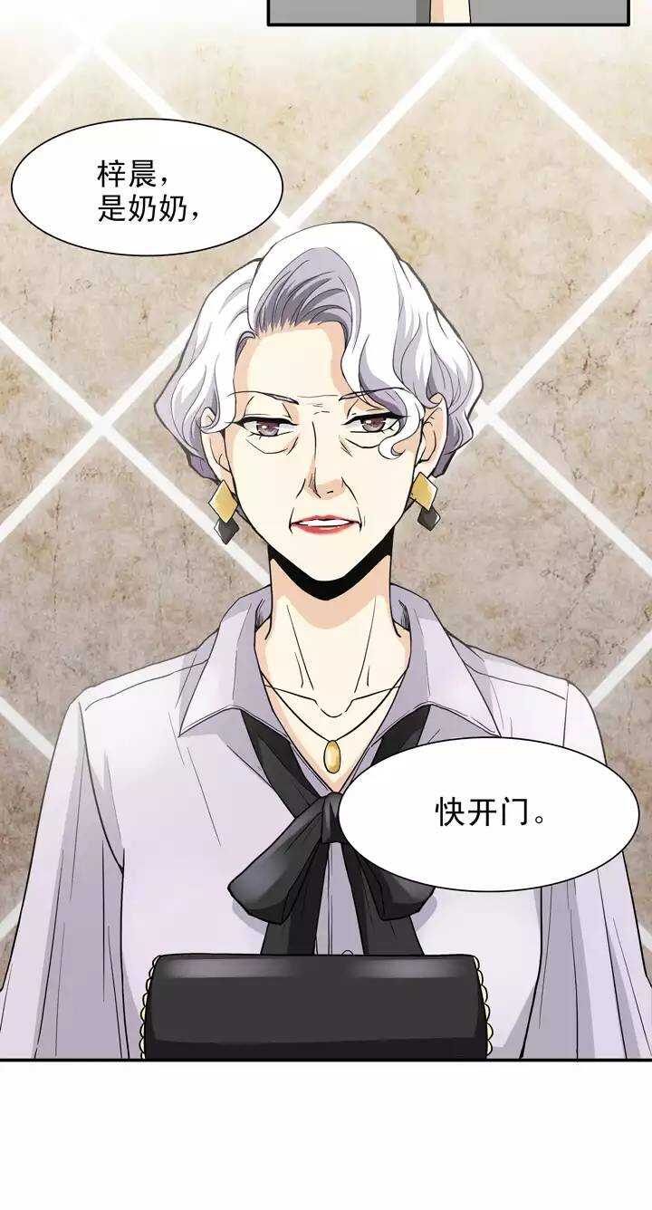 《我的不靠谱王子殿下》093 谈心02 第16页