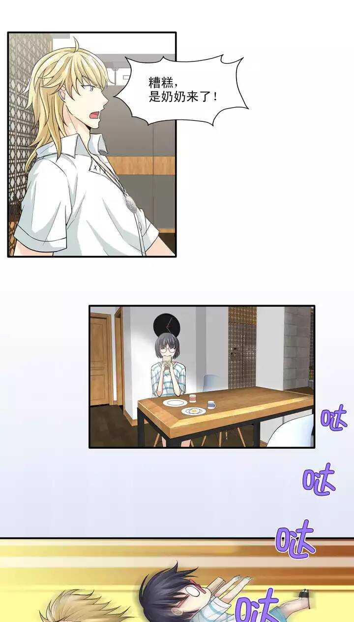 《我的不靠谱王子殿下》093 谈心02 第17页
