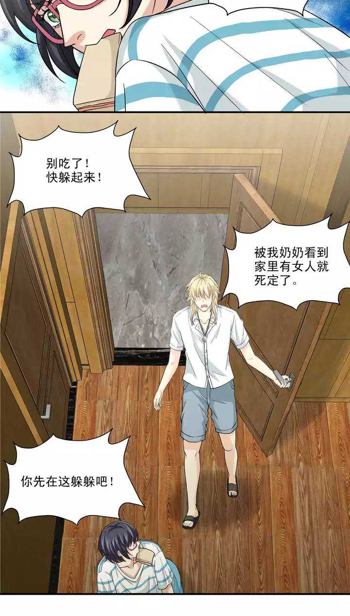 《我的不靠谱王子殿下》093 谈心02 第20页