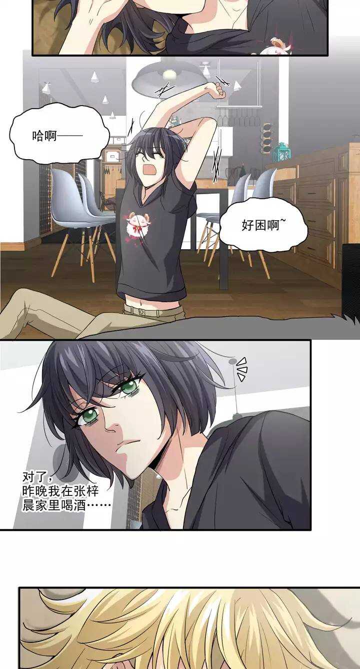《我的不靠谱王子殿下》093 谈心02 第2页
