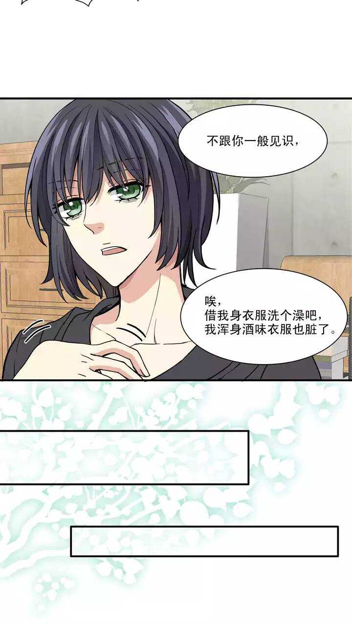 《我的不靠谱王子殿下》093 谈心02 第8页