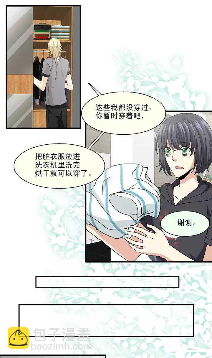 《我的不靠谱王子殿下》093 谈心02 第9页