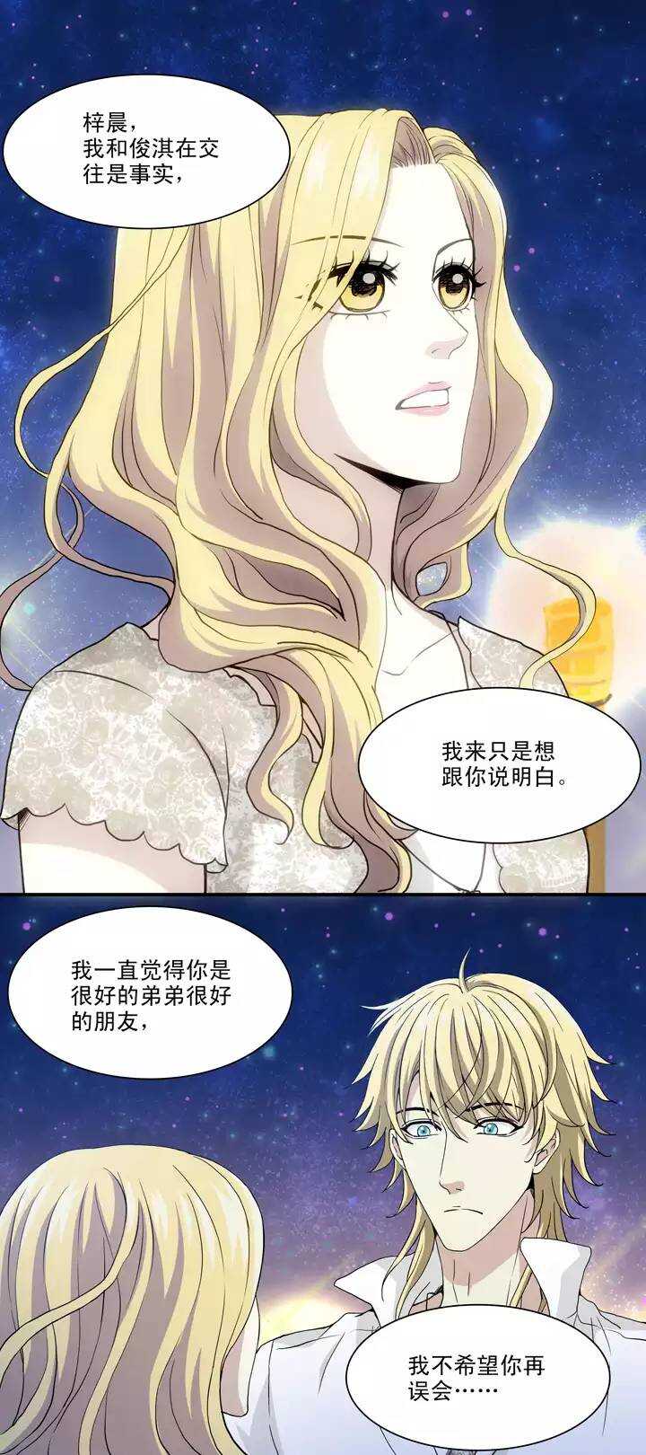 《我的不靠谱王子殿下》090 结束与开始 01 第10页