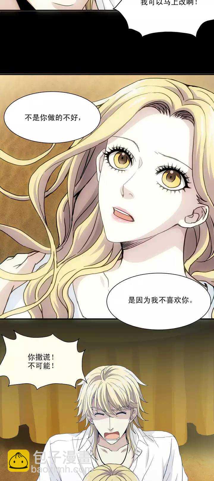 《我的不靠谱王子殿下》090 结束与开始 01 第12页