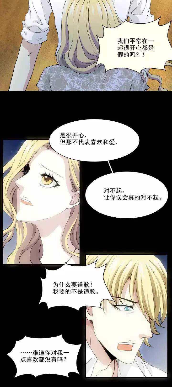 《我的不靠谱王子殿下》090 结束与开始 01 第13页