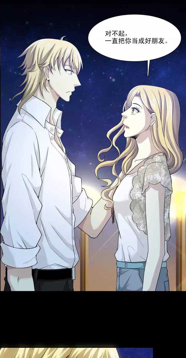 《我的不靠谱王子殿下》090 结束与开始 01 第14页