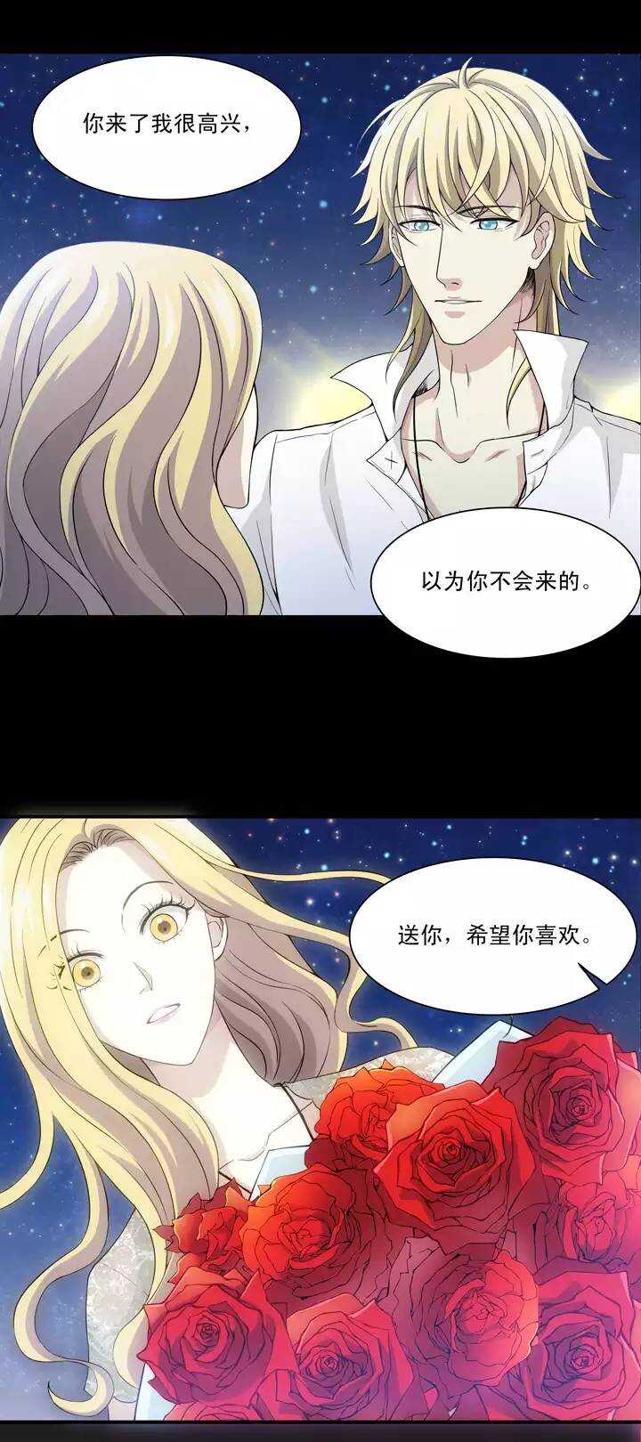 《我的不靠谱王子殿下》090 结束与开始 01 第1页
