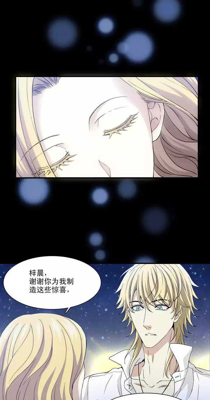 《我的不靠谱王子殿下》090 结束与开始 01 第7页