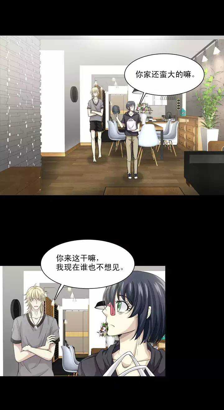 《我的不靠谱王子殿下》092 谈心01 第10页