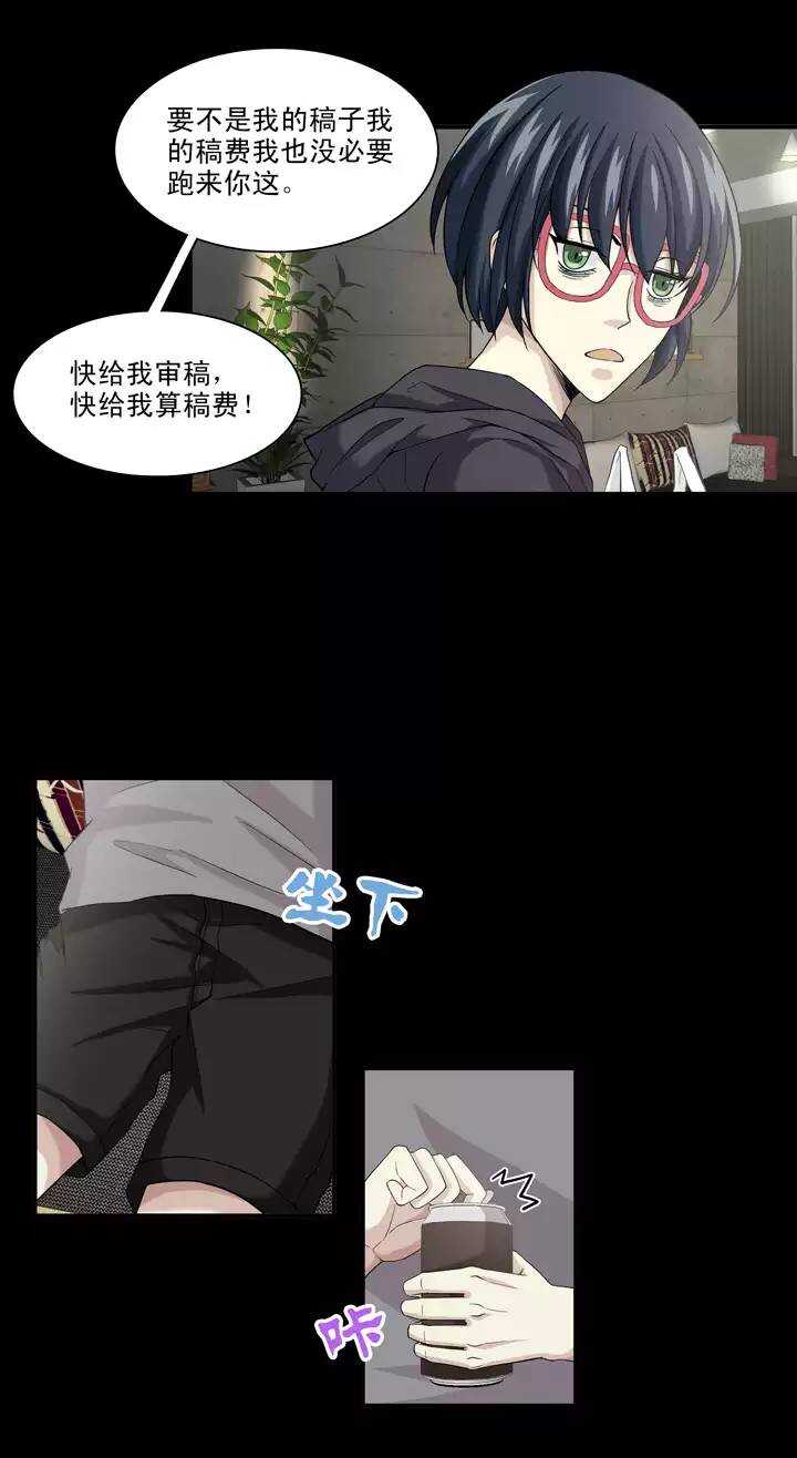 《我的不靠谱王子殿下》092 谈心01 第11页