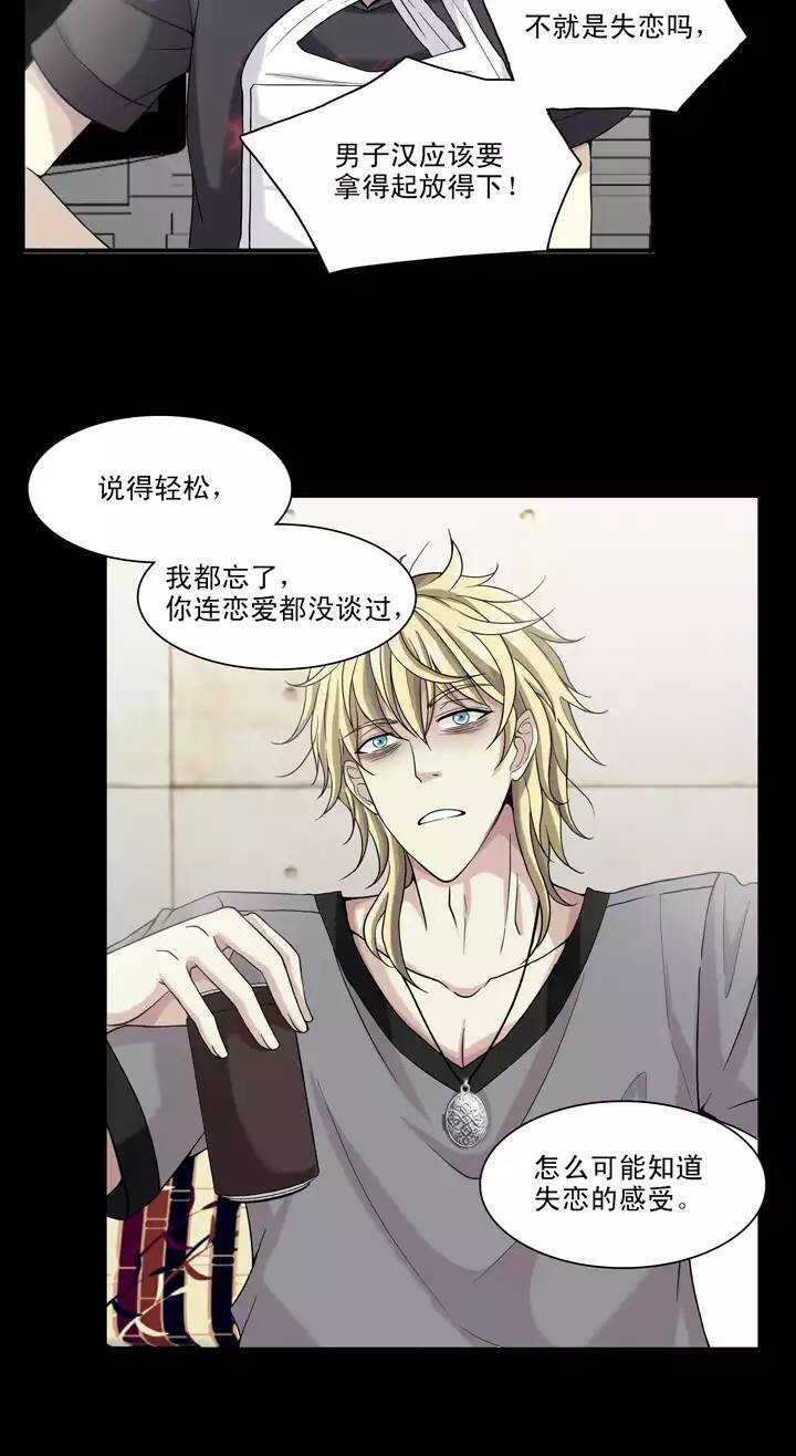 《我的不靠谱王子殿下》092 谈心01 第13页