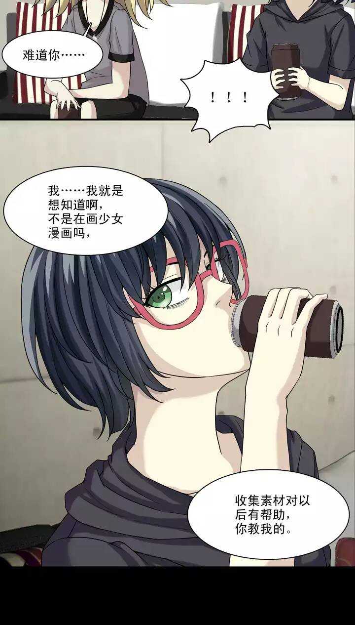 《我的不靠谱王子殿下》092 谈心01 第21页