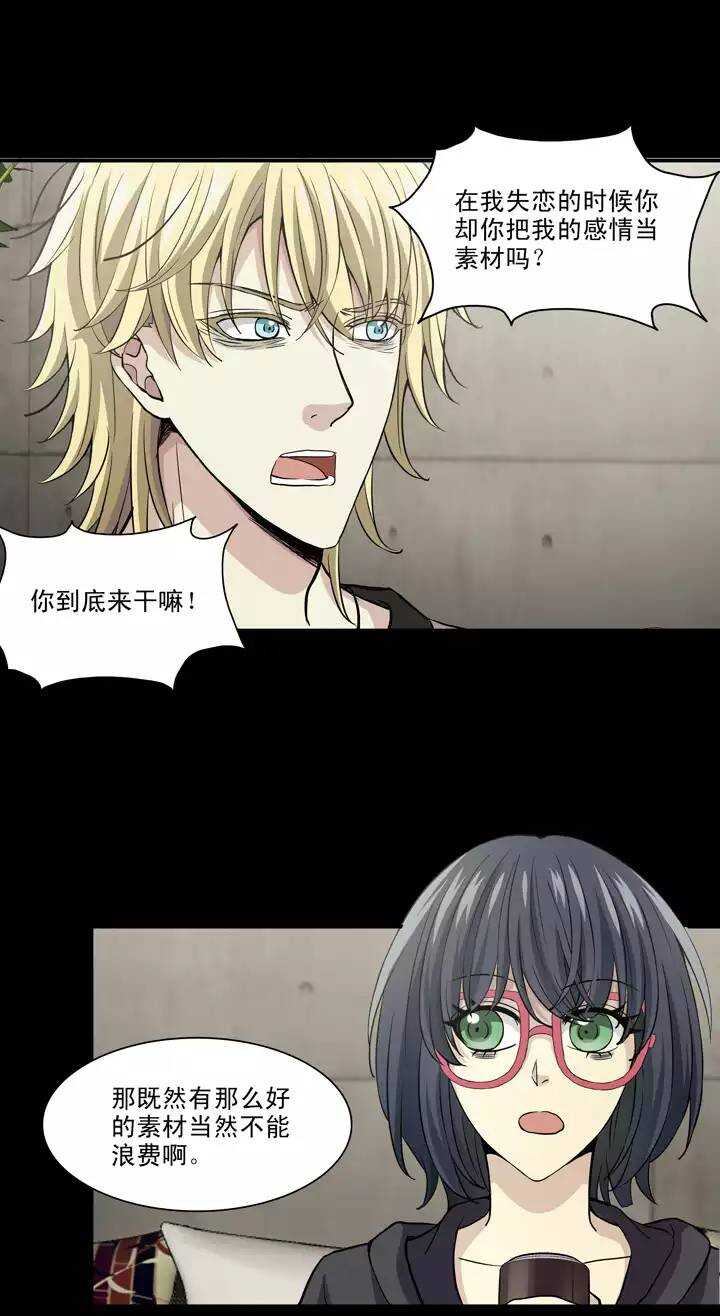 《我的不靠谱王子殿下》092 谈心01 第22页