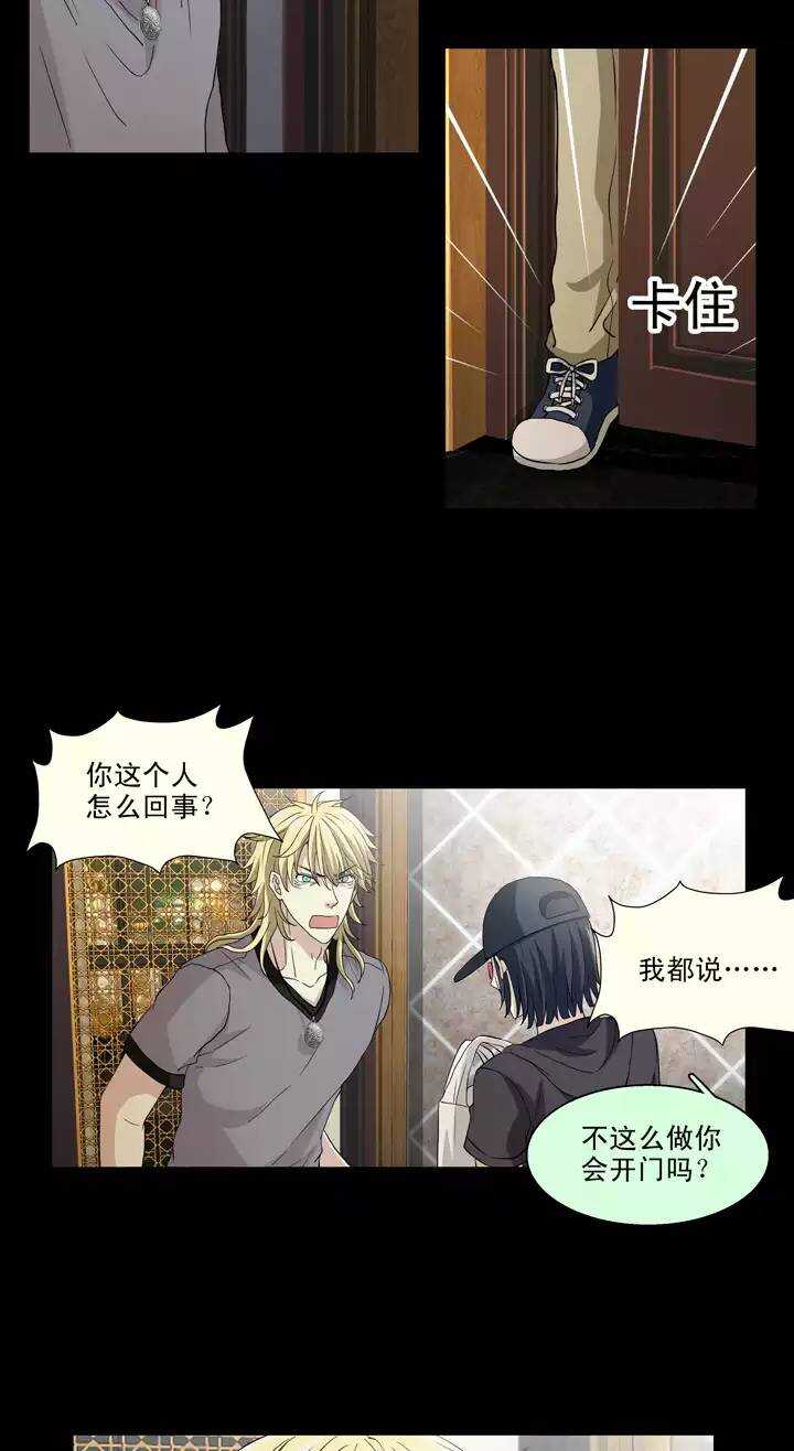 《我的不靠谱王子殿下》092 谈心01 第7页
