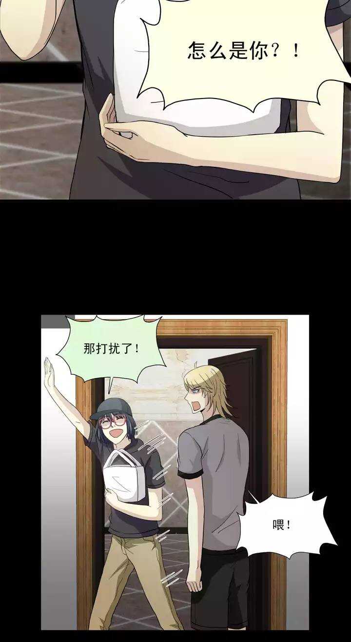 《我的不靠谱王子殿下》092 谈心01 第9页