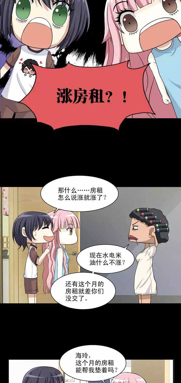 《我的不靠谱王子殿下》091 结束与开始 02 第10页